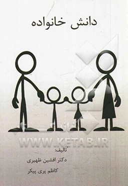 دانش خانواده