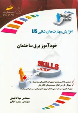 خودآموز برق ساختمان