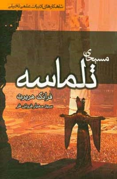 مسیحای تلماسه