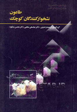 طاعون نشخوارکنندگان کوچک