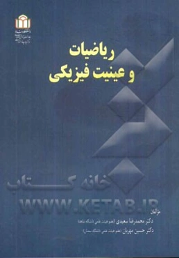 ریاضیات و عینیت فیزیکی