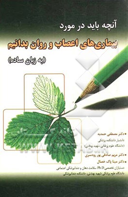 بیماری‌های اعصاب و روان: آنچه باید در مورد آن بدانیم (به زبان ساده)