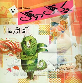 شکل شکل هم، ...