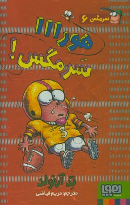 هورااا سرمگس!