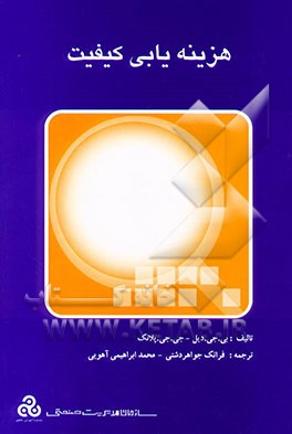 هزینه‌یابی کیفیت