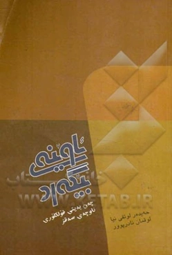 ئاوینه‌ی بیگه‌رد