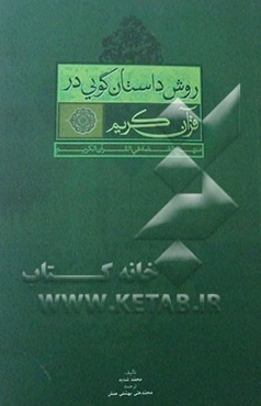 پدیده زیباشناختی در قرآن کریم