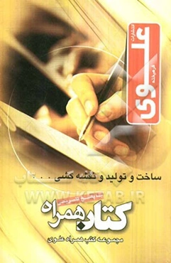 ساخت و تولید