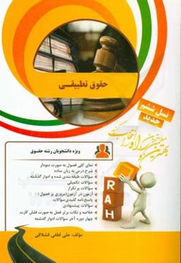 حقوق تطبیقی