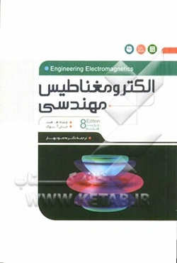 الکترومغناطیس مهندسی