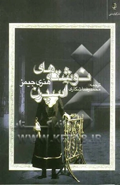 نوشته‌های آسپرن