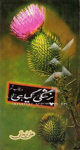 پزشکی گیاهی