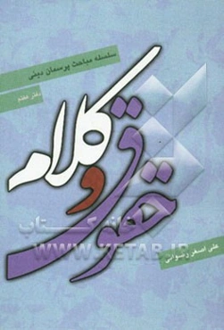 حقوق و کلام جدید
