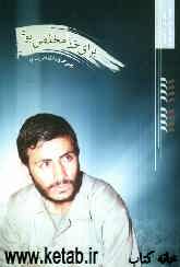 برای خدا مخلص بود