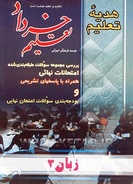 مجموعه سوالات امتحان نهایی زبان 3