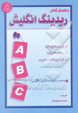 راهنمای کامل ریدینگ انگلیش: ترجمه کامل متن، واژگان، اصطلاحات گرامری و تمرینات درسها