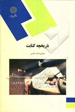 تاریخچه کتابت (رشته هنر)