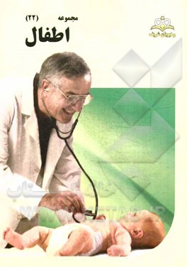 مجموعه اطفال مرجع 94