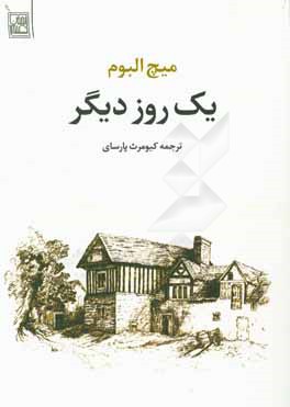 یک روز دیگر