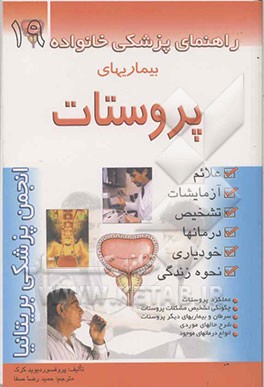 بیماری‌های پروستات