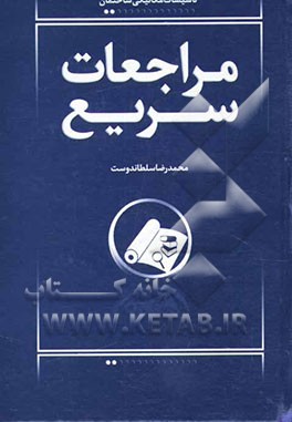 مراجعات سریع