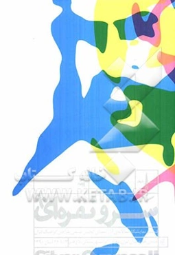 سرو نقره‌ای 90: دومین نمایشگاه سالانه‌ی آثار اعضای انجمن صنفی طراحان گرافیگ ایران