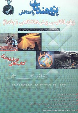 زبان انگلیسی پیش‌دانشگاهی