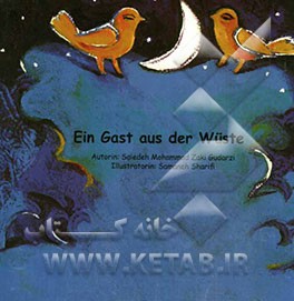 Ein gast aus der wust