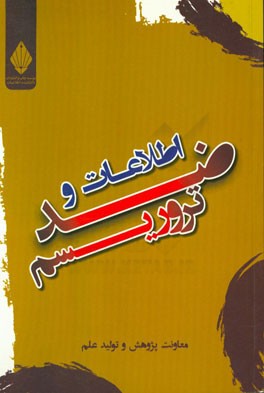 اطلاعات و ضدتروریسم
