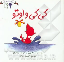 گی‌گی و اوتو: دوستان صمیمی - گم نشو، پیدا شو