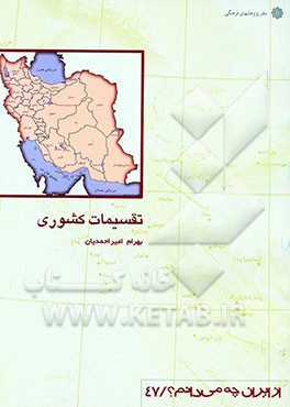 تقسیمات کشوری
