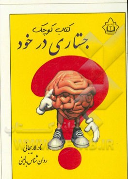 جستاری در خود