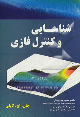 شناسایی و کنترل فازی