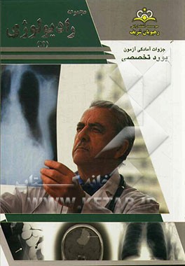 مجموعه رادیولوژی مرجع 93