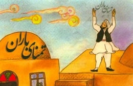 تمنای باران