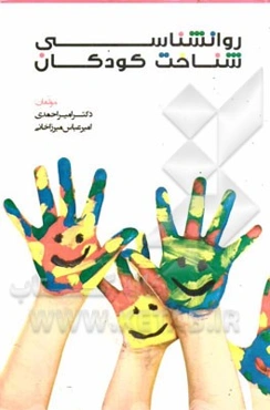 روانشناسی شناخت کودکان