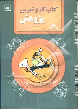 کتاب کار و تمرین پژوهش سال سوم راهنمایی