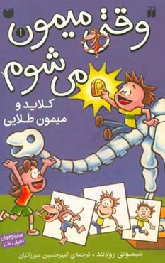 کلاید و میمون طلایی