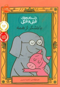 با تشکر از همه