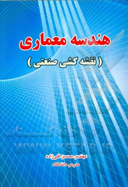 هندسه معماری: نقشه‌کشی صنعتی