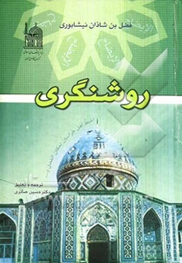 روشنگری