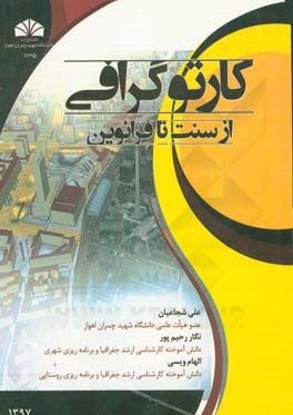 کارتوگرافی از سنت تا فرانوین