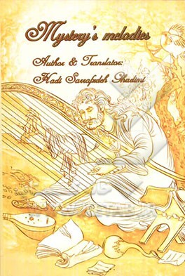 پرده‌های راز