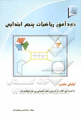 خودآموز ریاضیات پنجم ابتدایی