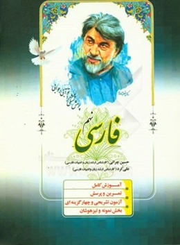 فارسی نهم: آموزش کامل، تمرین و پرسش، آزمون تشریحی و چهارگزینه‌ای، بخش نمونه و تیزهوشان