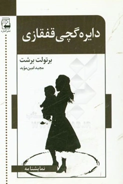 دایره گچی قفقازی