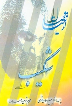 از خیال تا وصال