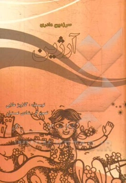 سرزمین مادری آرژین