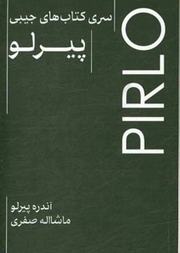 آندره پیرلو