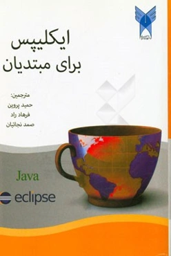 ایکلیپس (ECLIPSE) برای مبتدیان